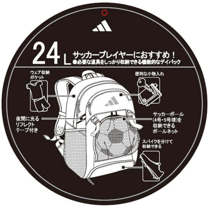 バックパック（ボールネット付） アディダス ボール用デイパック ボール収納ネット付き 24L adidas