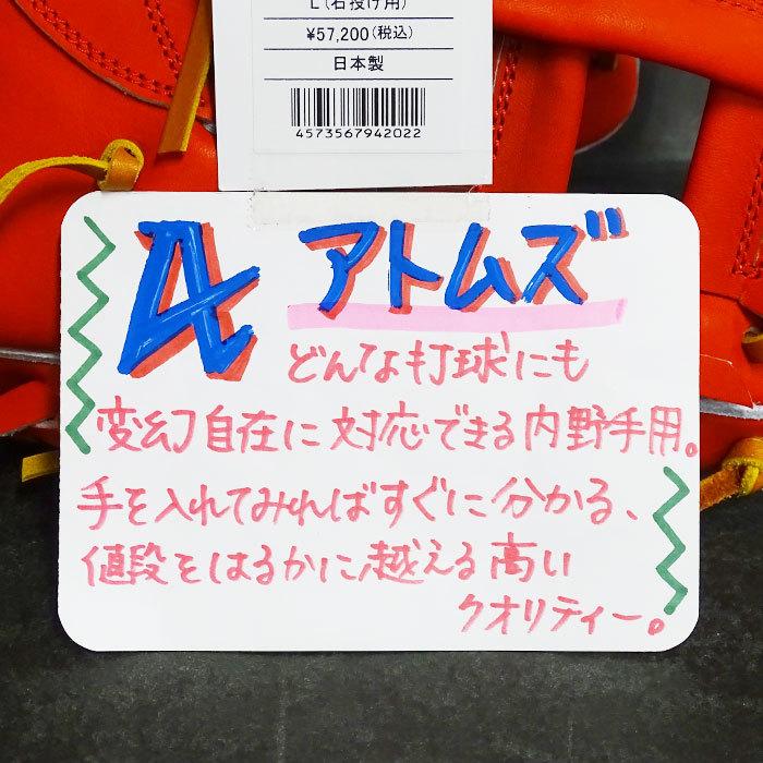 硬式 グラブ Domestic Line 内野 アトムズ ATOMS 【野球・ソフト