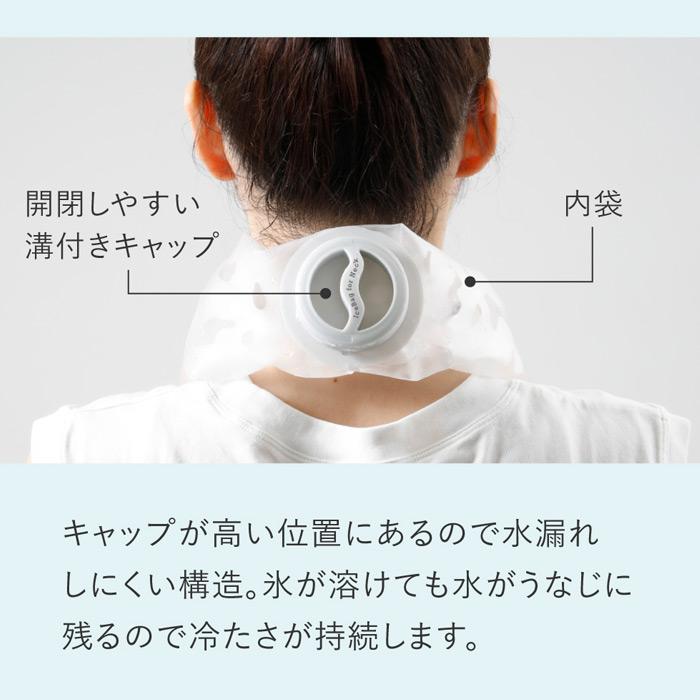 アルファックス 巻けるFIT氷のう alphax 氷嚢 氷のう ひんやり 冷却 首
