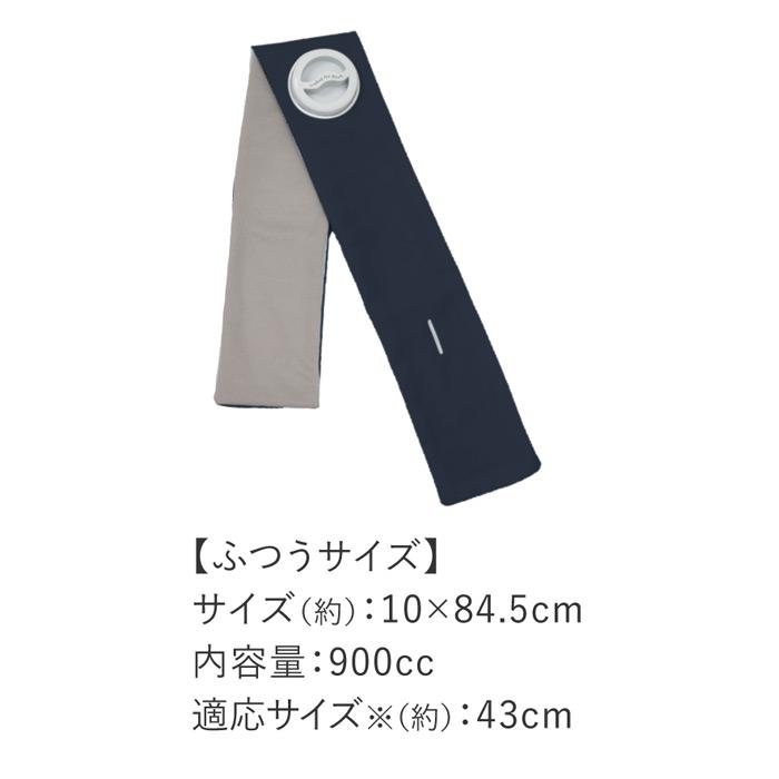 アルファックス 巻けるFIT氷のう alphax 氷嚢 氷のう ひんやり 冷却 首