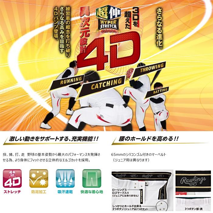 ローリングス(Rawlings) 4Dウルトラハイパーストレッチパンツ