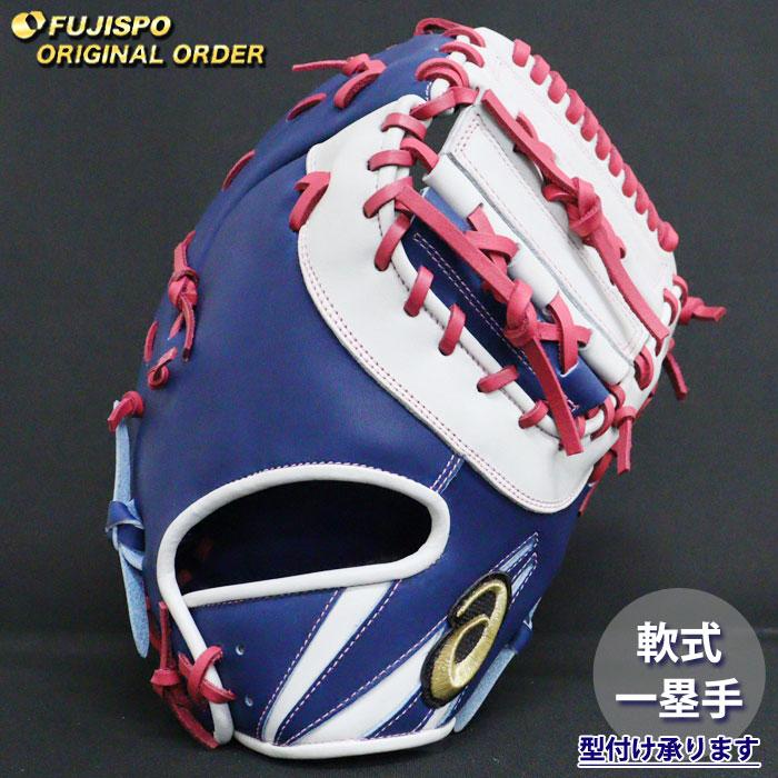 野球 アシックス 軟式 ファーストミット ゴールドステージ オーダー