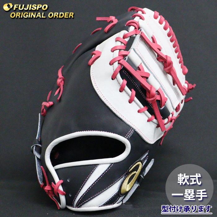 野球 アシックス 軟式 ファーストミット ゴールドステージ オーダー