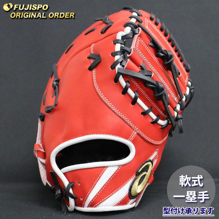 野球 アシックス 軟式 ファーストミット ゴールドステージ オーダー