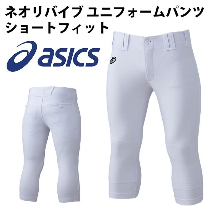 アシックス(asics) ネオリバイブ ユニフォームパンツ ショートフィット 