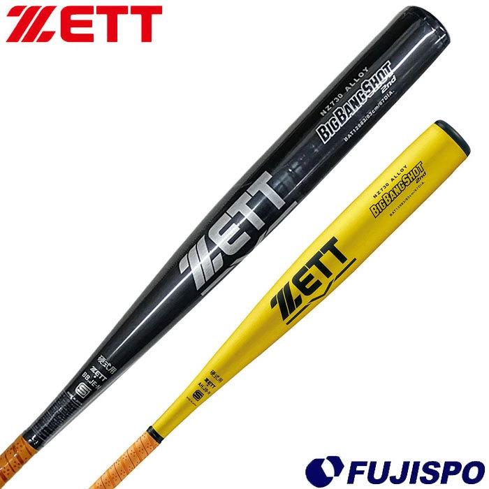 ビックバンショット2nd BAT12983 ゼット BIGBANG SHOT 2nd ZETT 【野球・ソフト】 バット 硬式 金属