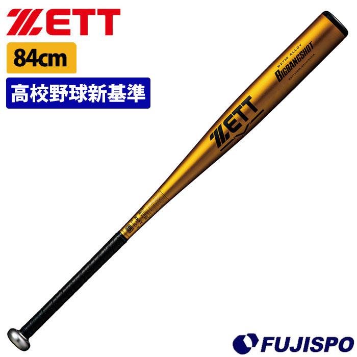 野球 ゼット 硬式バット 金属バット 新基準対応 高校硬式 ZETT