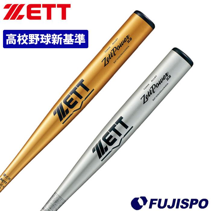 ゼット ゼットパワーHB ZETT 【野球・ソフト】 バット 硬式野球 ゼット ゼットパワーHB ZETT 【野球・ソフト】 バット 硬式野球