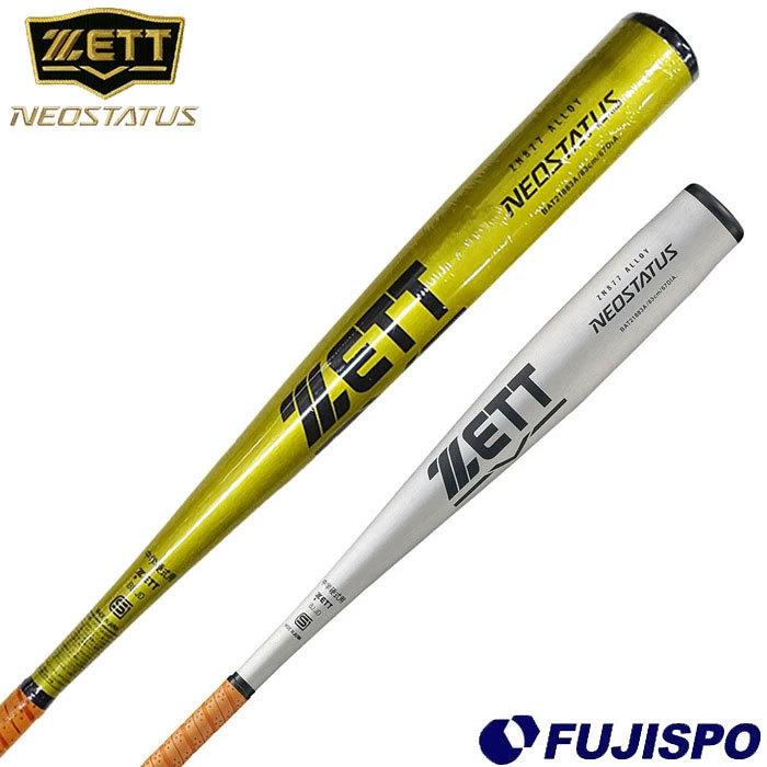ゼット NEOSTATUS 中学硬式アルミ ZETT 野球・ソフト バット 硬式 金属