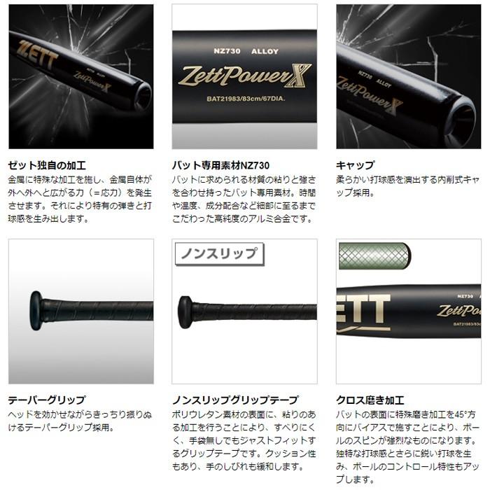 ゼット(ZETT) 中学硬式金属製バット ゼットパワークロス【野球 ゼット(ZETT) 中学硬式金属製バット ゼットパワークロス【野球