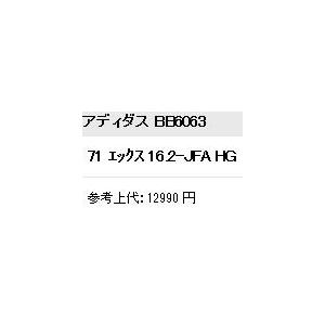 エックス 16.2-ジャパン HG(BB6063)アディダス サッカースパイク