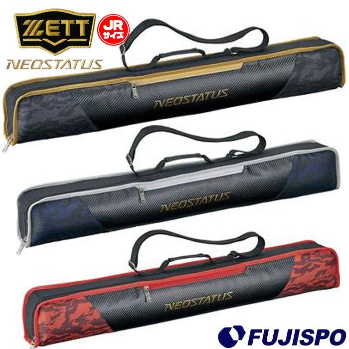 ゼット 限定 NEOSTATUS 少年用 バットケース 2本入れ ZETT 【野球