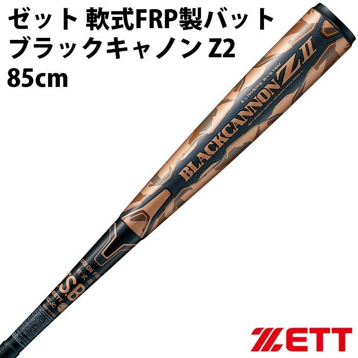 ゼット(ZETT) 軟式 FRP製バット ブラックキャノン Z2【野球 ゼット(ZETT) 軟式 FRP製バット ブラックキャノン Z2【野球