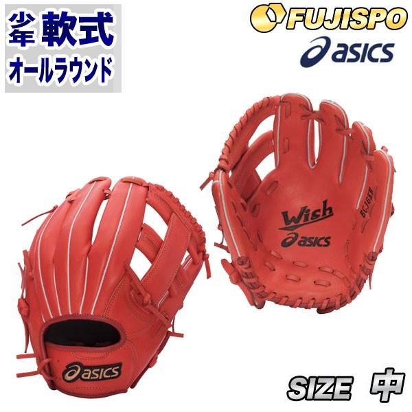 アシックス（asics）少年軟式グラブ Wish（ウィッシュ）野球・ソフト