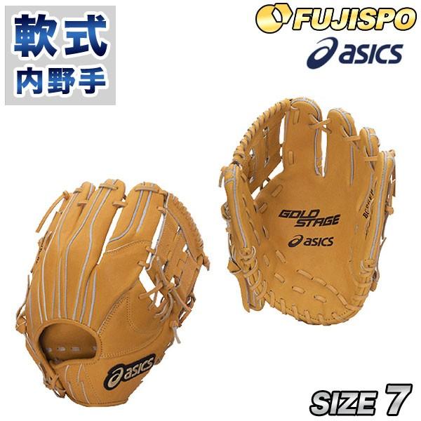 アシックス ゴールドステージ 軟式 アシックス（asics）軟式グラブ GOLDSTAGE（ゴールドステージ