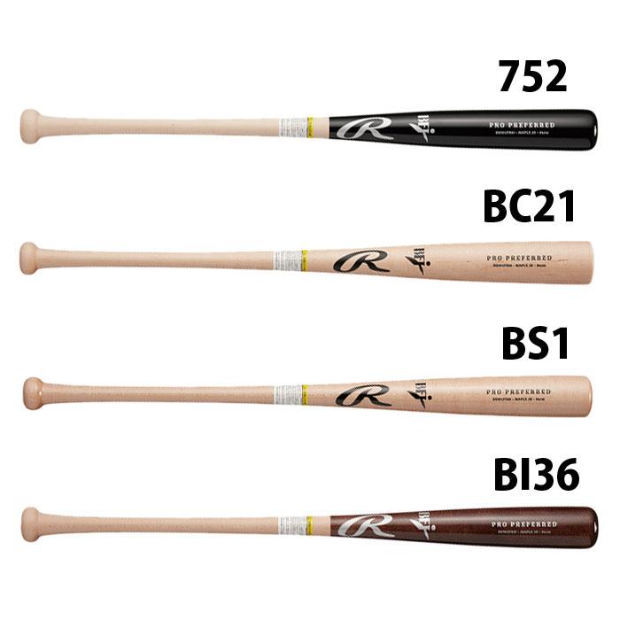 野球 ローリングス 硬式木製バット Rawlings 硬式バット 木製 野球 ローリングス 硬式木製バット Rawlings 硬式バット 木製