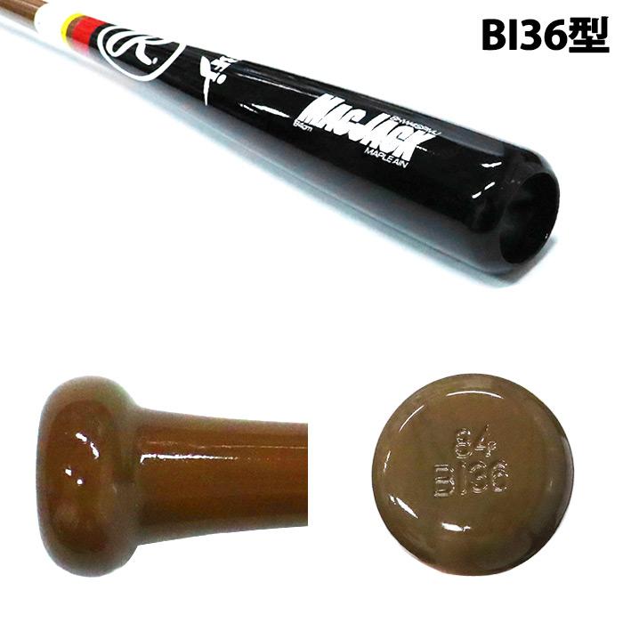ローリングス 硬式木製バット マックジャック Rawlings 【野球・ソフト