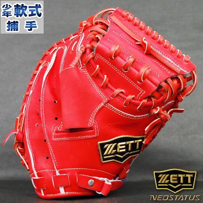 ネオステイタス 少年軟式 キャッチャー ミット ゼット(ZETT) 【野球  