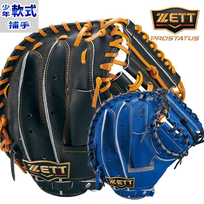 ゼット 少年軟式 グラブ プロステイタス キャッチャーミット ゼット 少年軟式 グラブ プロステイタス キャッチャーミット