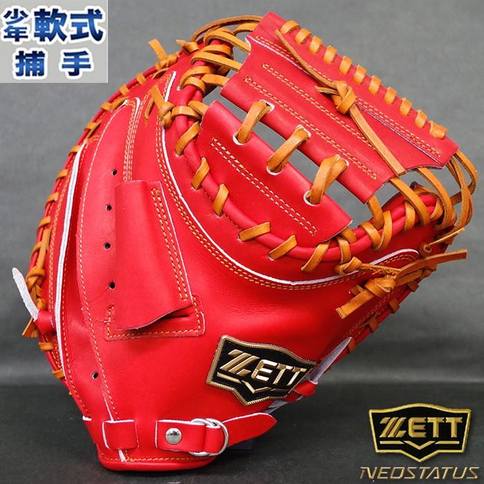 ネオステイタス 少年軟式 キャッチャー ミット ゼット(ZETT) 【野球