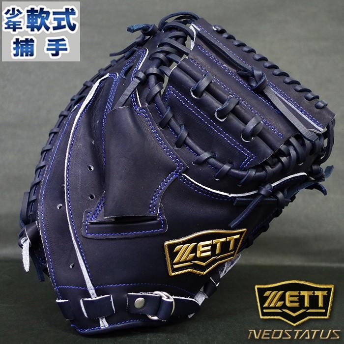 ネオステイタス 少年軟式 キャッチャー ミット ゼット(ZETT ネオステイタス 少年軟式 キャッチャー ミット ゼット(ZETT