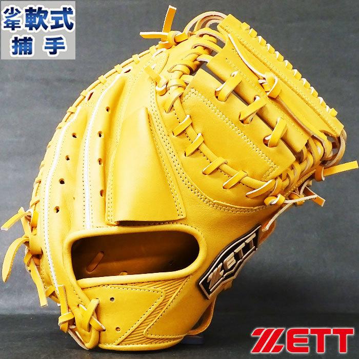少年軟式 キャッチャー ミット ゼロワンステージ ゼット(ZETT) 【野球