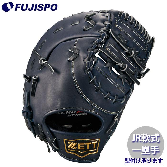 野球 ゼット ジュニア軟式グローブ ファーストミット ゼロワンステージ