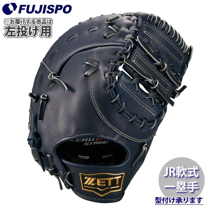 野球 ゼット ジュニア軟式グローブ ファーストミット ゼロワンステージ