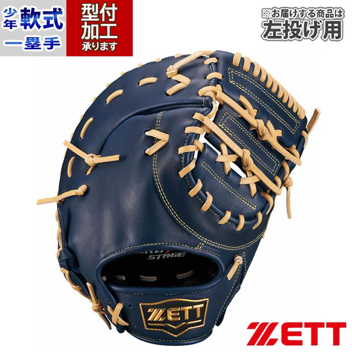 野球 ゼット 少年軟式グローブ ゼロワンステージ ZETT 軟式 グローブ