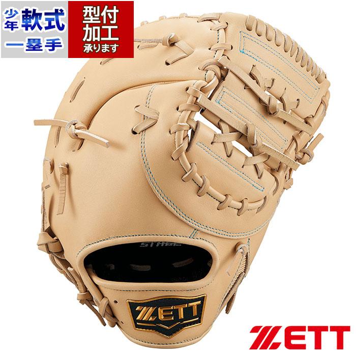 野球 ゼット ジュニア軟式 ファーストミット ゼロワンステージ