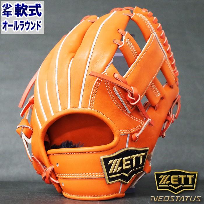 ネオステイタス 少年軟式 グラブ オールラウンド ゼット(ZETT) 【野球