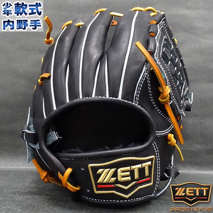 プロステイタス 少年軟式 グラブ 内野手 源田モデル ゼット ZETT 野球