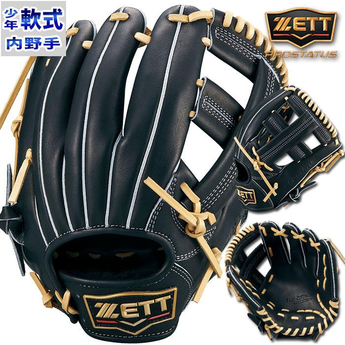ZETT軟式吉川モデル プロステイタス ジュニア軟式 グラブ 吉川モデル 内野 ゼット ZETT