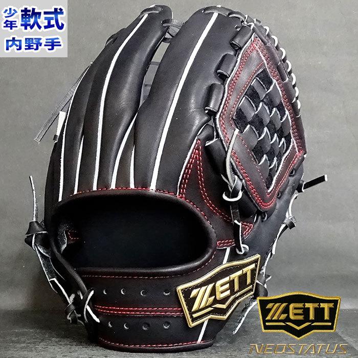 ZETT NEOSTATUS 軟式 内野 ゼット ネオステイタス 少年軟式 グラブ 内野 ZETT 野球・ソフト