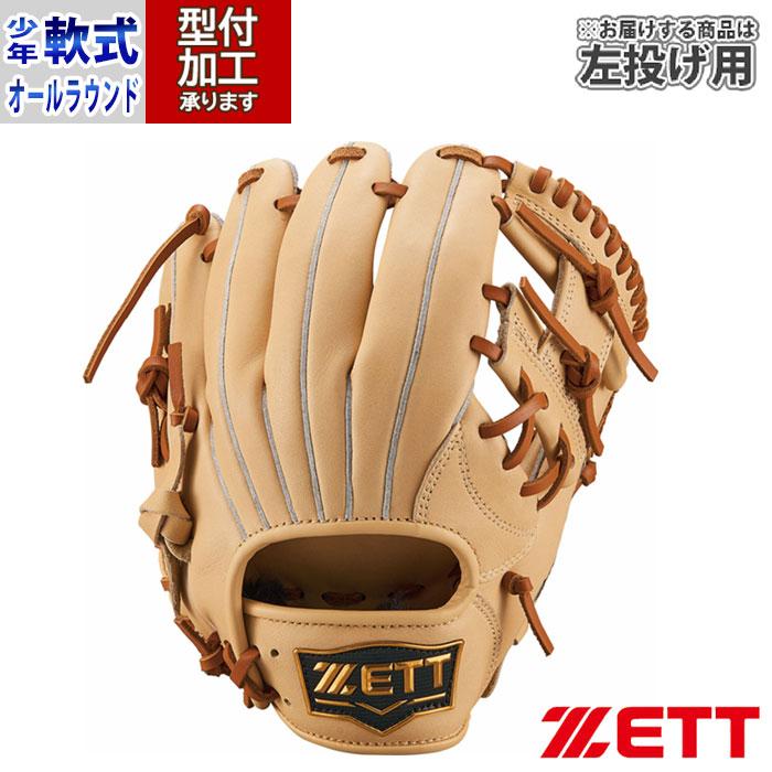 野球 ゼット 少年軟式グローブ ソフトステア ZETT 軟式 グローブ 軟式