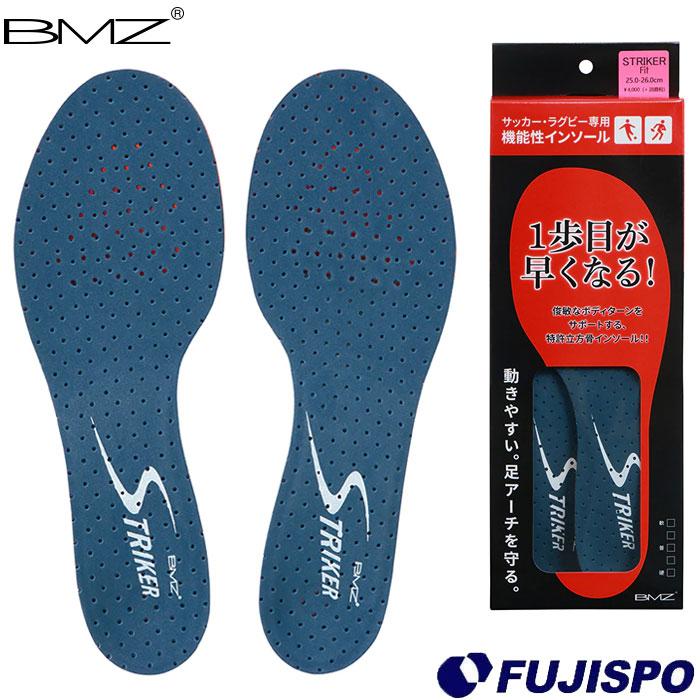 ビーエムゼット ストライカーフィット BMZ インソール 中敷き 足裏 足