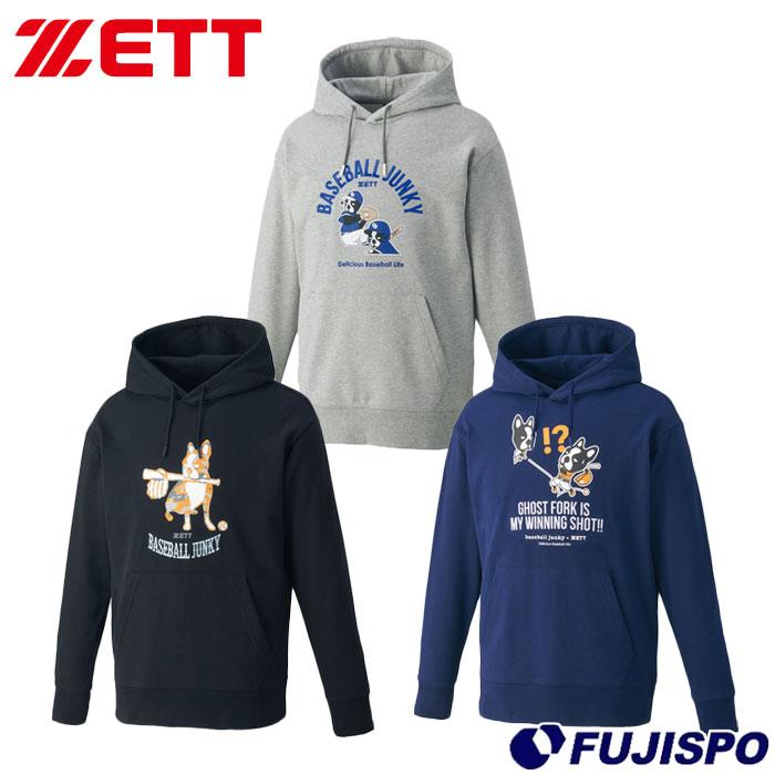 野球 ゼット BB JUNKY スウェットパーカー ZETT BASEBALLJUNKY ベース