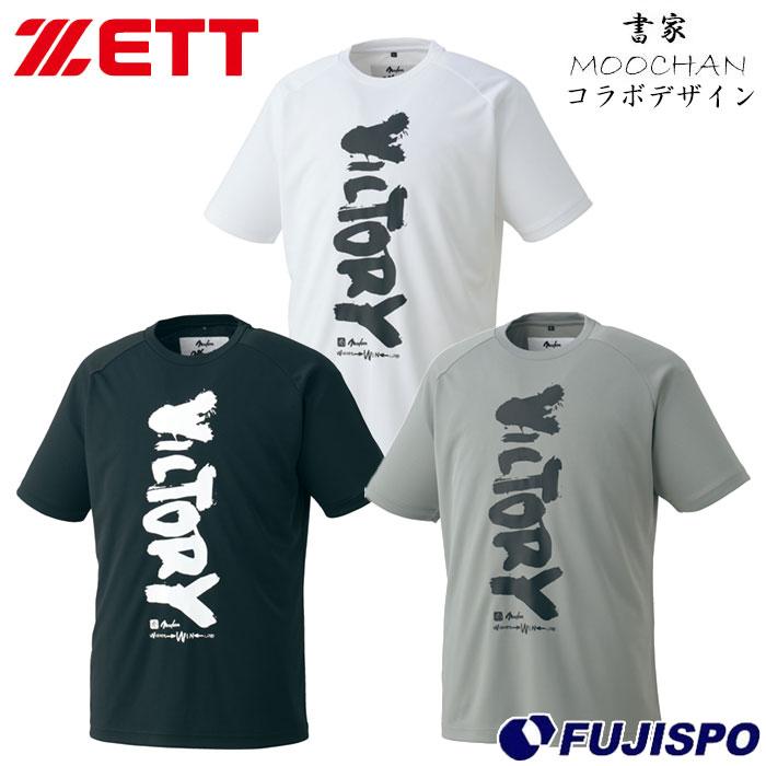野球 ゼット ZETT Tシャツ 半袖 スポーツ メンズ レディース (BOT27101