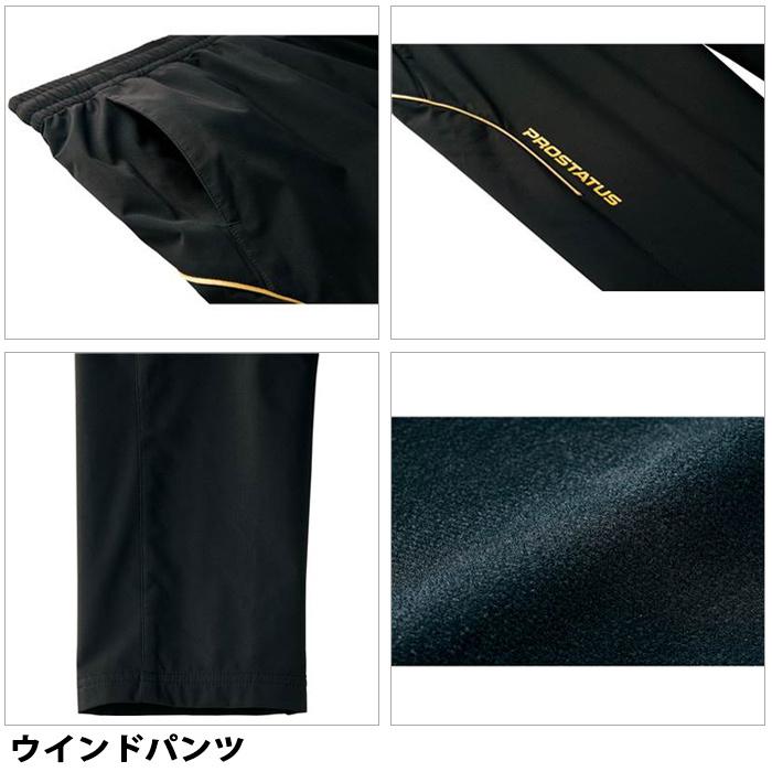 ゼット プロステイタス 限定 ウインドジャケット ウィンドパンツ 上下
