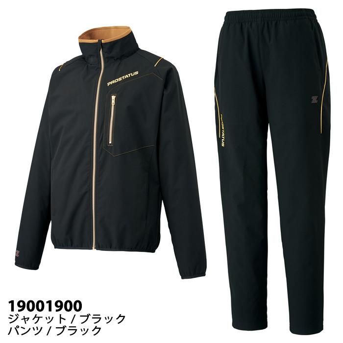 ゼット プロステイタス 限定 ウインドジャケット ウィンドパンツ 上下