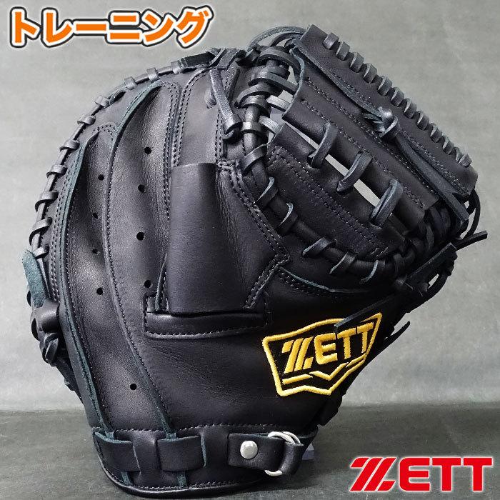 トレーニング ミット 硬式 軟式 ソフト 兼用 ゼット Zett 野球 ソフト 練習用 ミニ キャッチャーミット 右投げ Bpcb 1900 Bpcb 1900 フジスポyahoo店 通販 Yahoo ショッピング