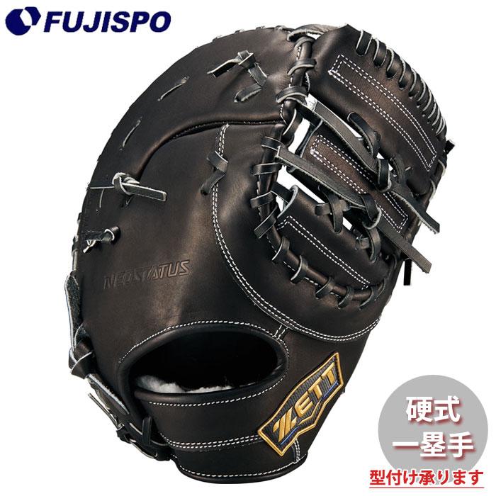 野球 ゼット 硬式グローブ ネオステイタス ファーストミット ZETT 硬式 
