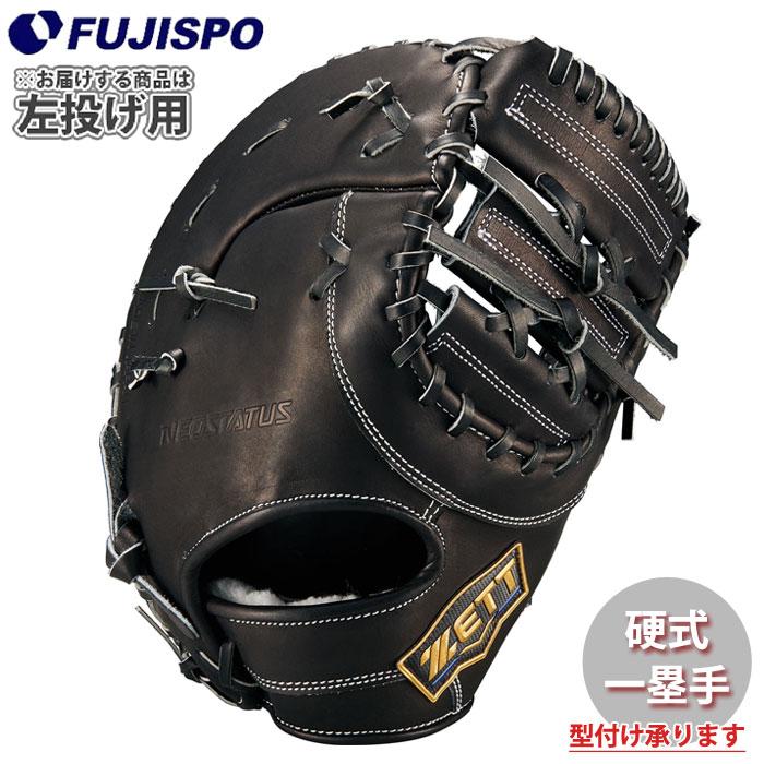 野球 ゼット 硬式グローブ ネオステイタス ファーストミット 左投げ