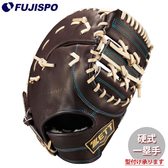 野球 ゼット 硬式グローブ ネオステイタス ファーストミット ZETT 硬式