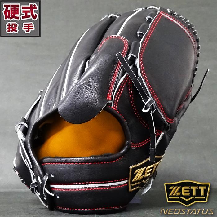 ネオステイタス 硬式 グラブ 投手 ゼット(ZETT) 【野球・ソフト 