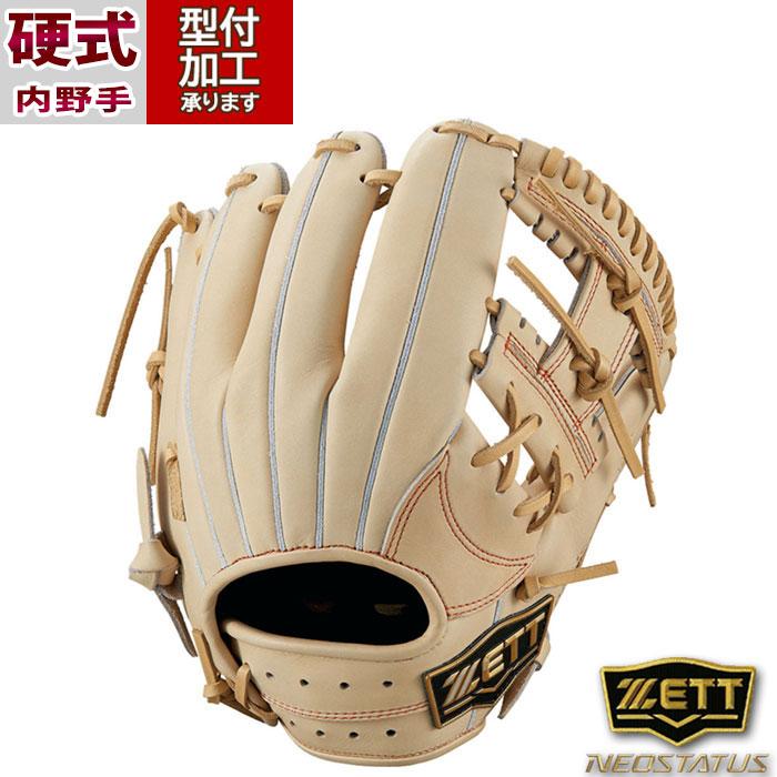 野球 ネオステイタスVL 硬式 グラブ 内野オールラウンド ゼット