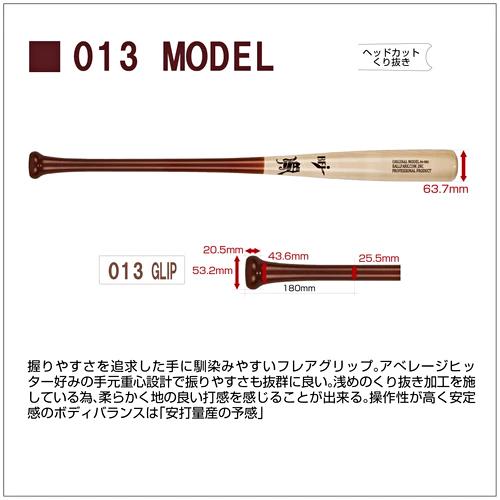硬式木製 北米産メイプルバット 013モデル ボールパークドットコム