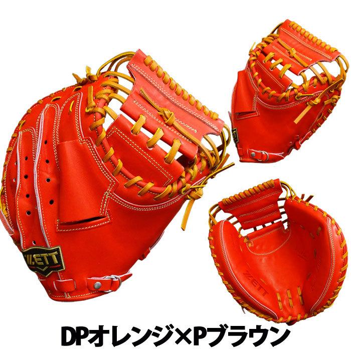 ゼット 限定 プロステイタス 硬式 カスタム ミット 捕手 キャッチャー