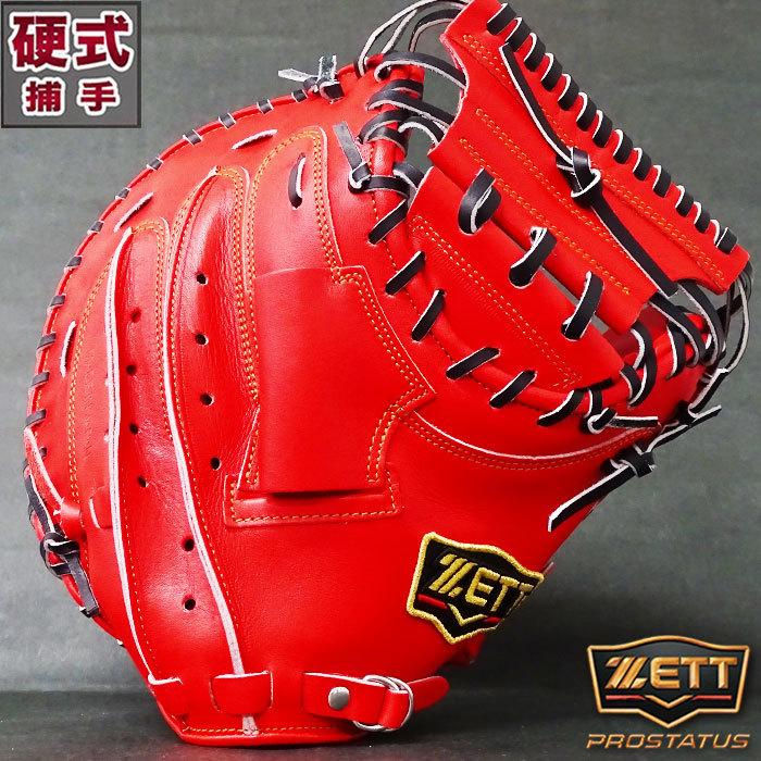 プロステイタス 硬式 キャッチャー ミット 森タイプ ゼット(ZETT