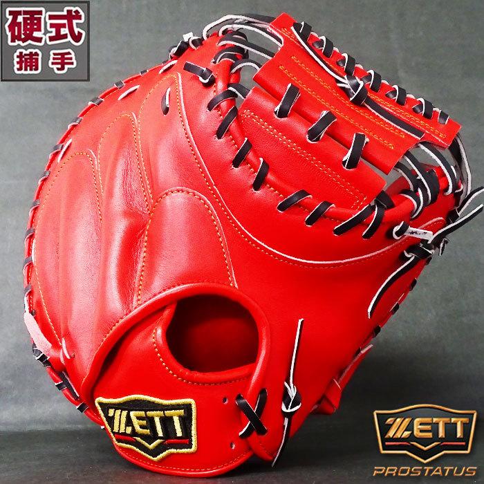 プロステイタス 硬式 キャッチャー ミット 中村モデル ゼット プロステイタス 硬式 キャッチャー ミット 中村モデル ゼット